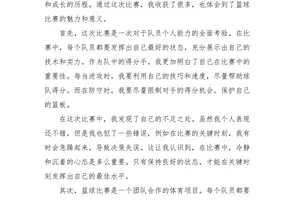三个人背靠背运篮球绕教室接力游戏心得体会